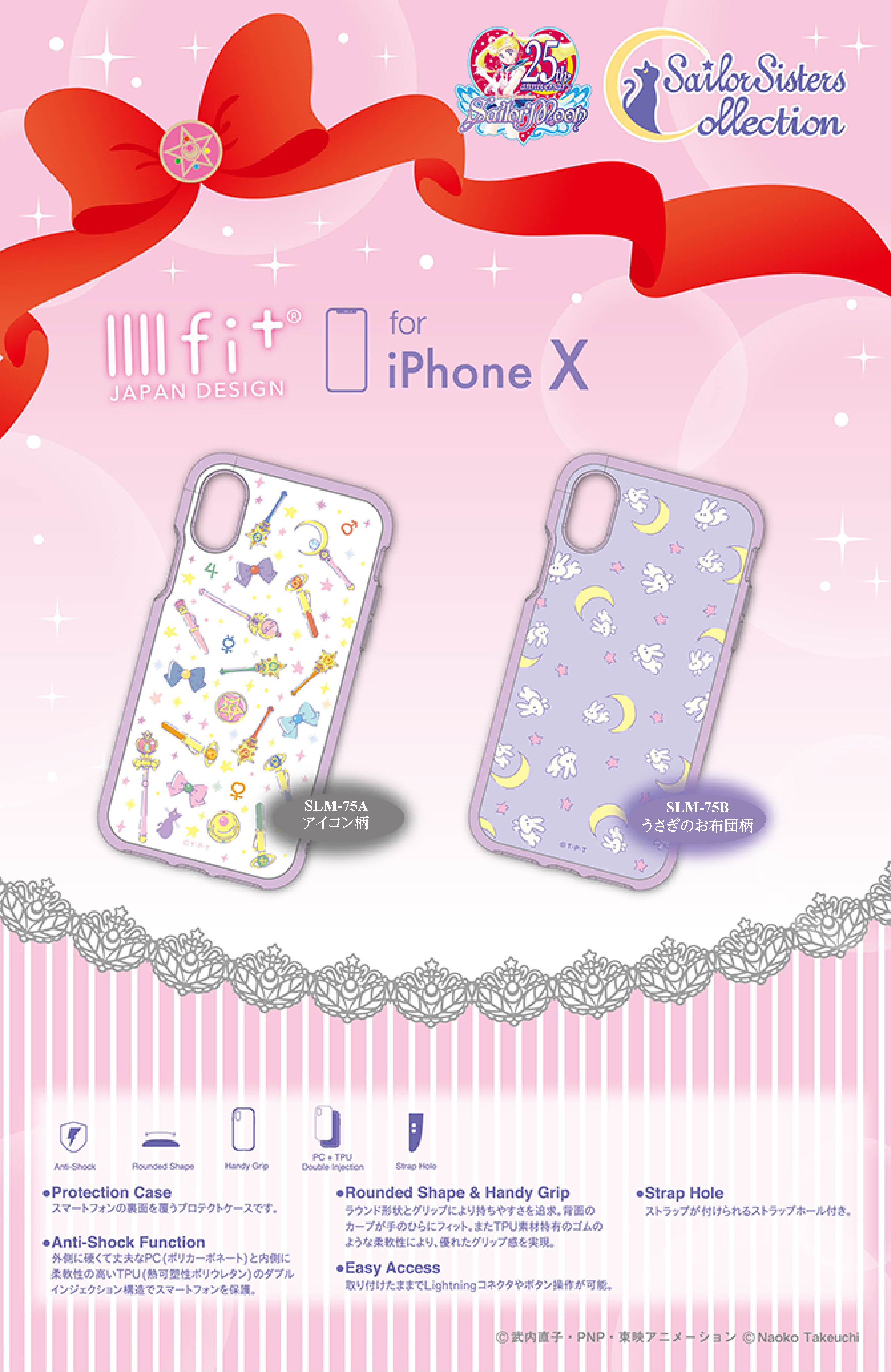 セーラームーン iPhoneケースセット 美少女戦士セーラームーン iPhoneX対応 IIIIfi+：美少女戦士
